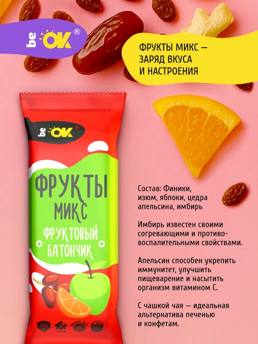 BE OK Фруктовые батончики без сахара, набор 30 шт, 30 шт, фото 2