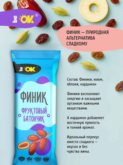 BE OK Фруктовые батончики без сахара, набор 30 шт, 30 шт, фото 3