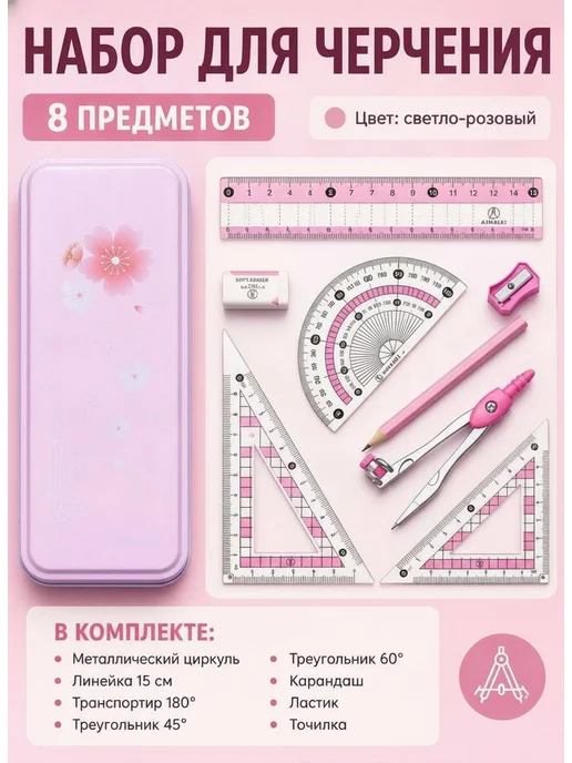Циркуль для черчения Готовальня, розовый, фото 2