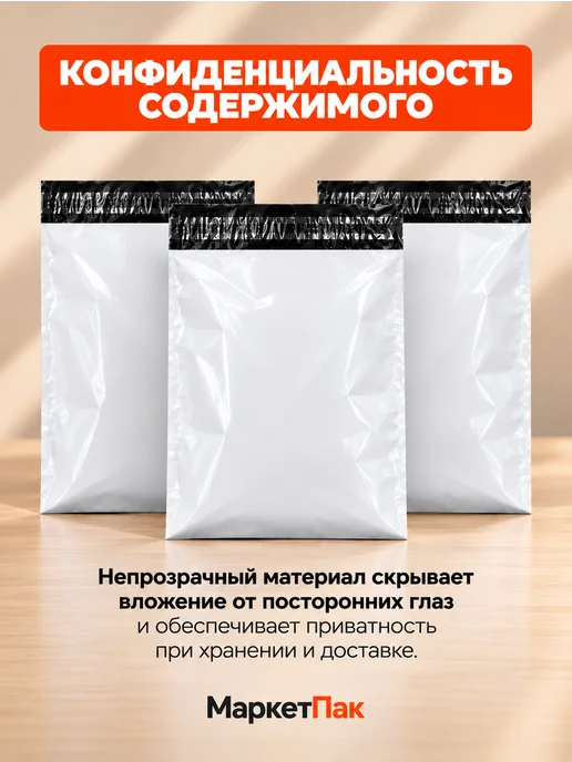 Маркет Пак Курьерские пакеты без кармана 50 мкм 100x150 мм 100 шт, 165x240 мм, 100 шт, фото 5