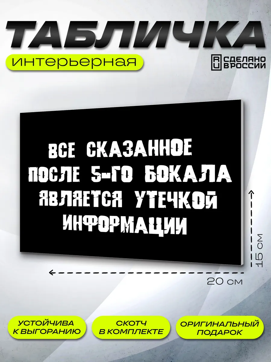 Интерьерная табличка Прикол