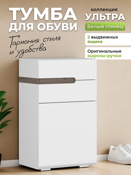 Фабрика Мебель Маркет Тумба в прихожую Ультра Белый глянец, белый