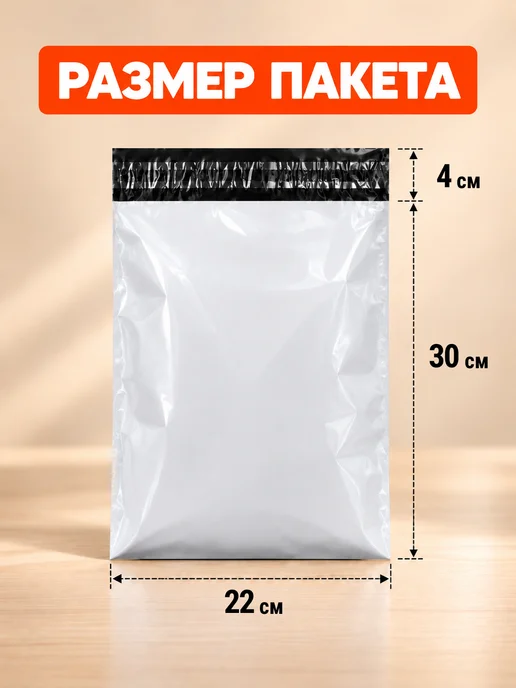 Маркет Пак Курьерские пакеты без кармана 50 мкм 220x300 мм 100 шт, 220x300 мм, 100 шт, фото 2