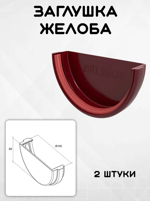 Grand Line Комплект водосточной системы на 6 метров бордо, 5 м, фото 5