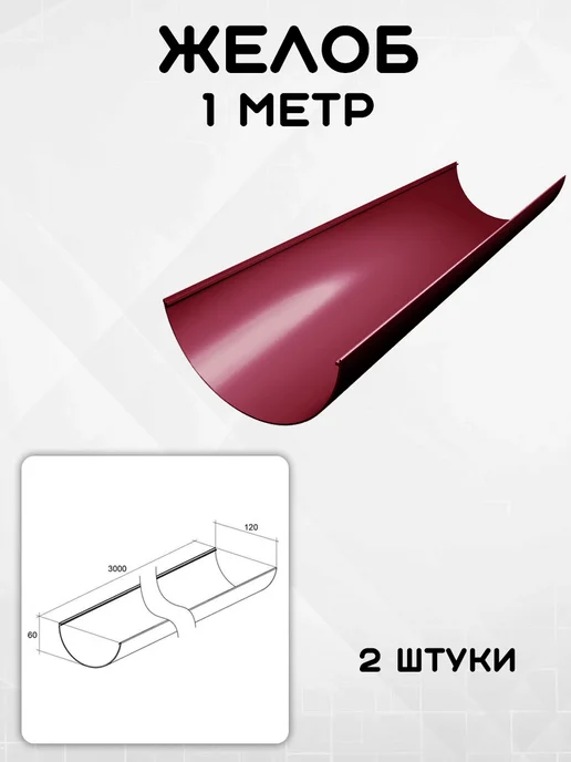 Grand Line Комплект водосточной системы на 6 метров бордо, 5 м, фото 7