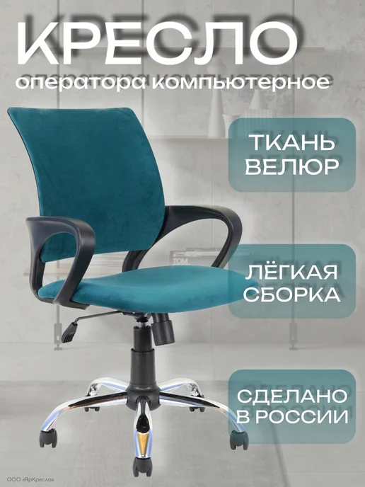 Кресло оператора компьютерное КО44 ткань велюр флок, голубой