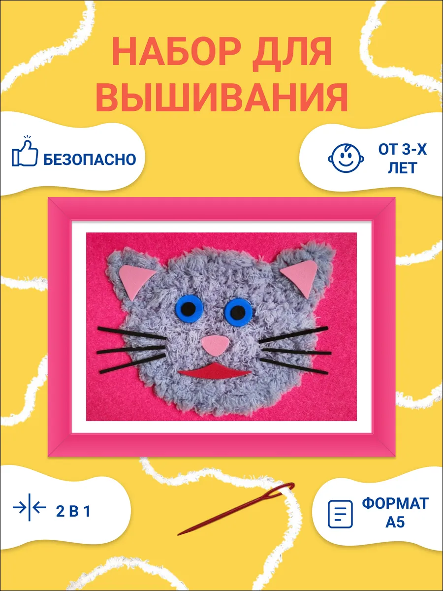 Набор для вышивания детский для начинающих