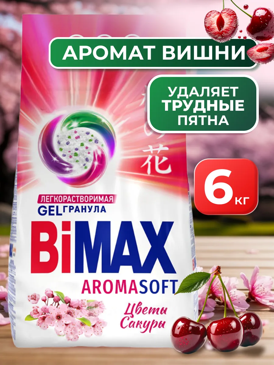 Стиральный порошок автомат Бимакс 6 кг Цветы Сакуры