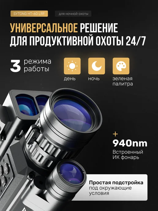 sytong Цифровой прицел HT-60LRF, 3-8Х. ПНВ, дальномер, вариант, фото 2