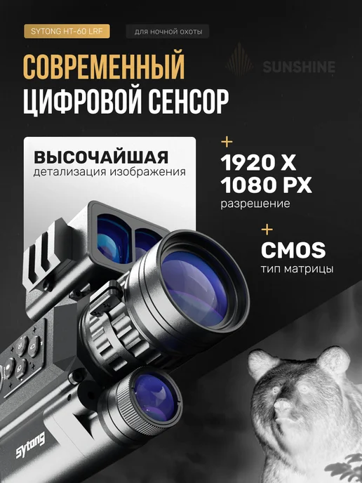 sytong Цифровой прицел HT-60LRF, 3-8Х. ПНВ, дальномер, вариант, фото 3