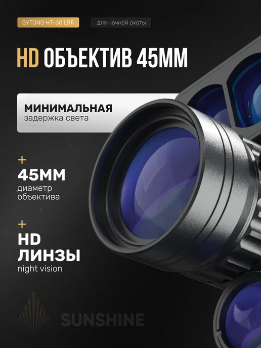 sytong Цифровой прицел HT-60LRF, 3-8Х. ПНВ, дальномер, вариант, фото 4