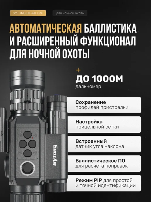 sytong Цифровой прицел HT-60LRF, 3-8Х. ПНВ, дальномер, вариант, фото 5