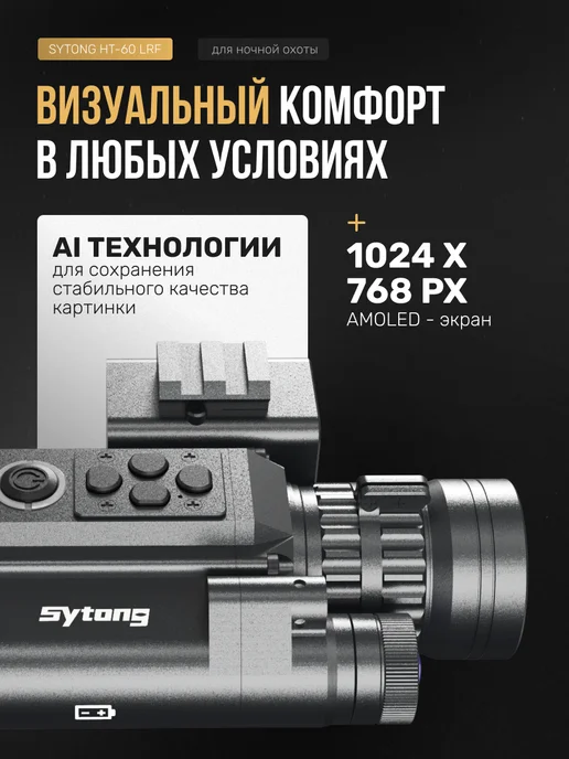 sytong Цифровой прицел HT-60LRF, 3-8Х. ПНВ, дальномер, вариант, фото 6
