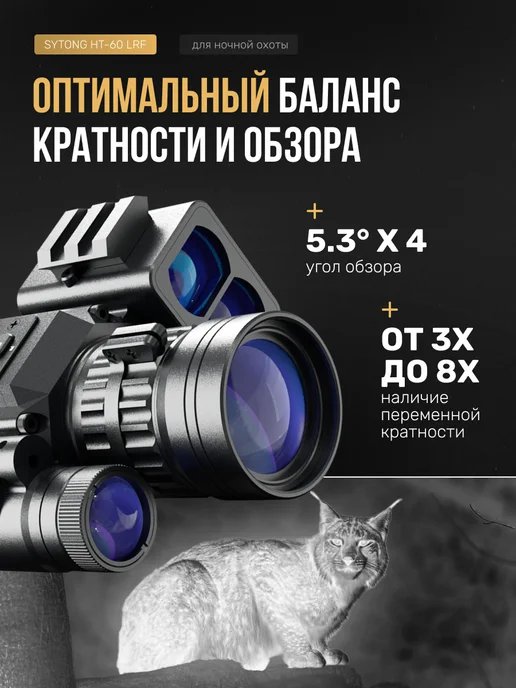 sytong Цифровой прицел HT-60LRF, 3-8Х. ПНВ, дальномер, вариант, фото 7