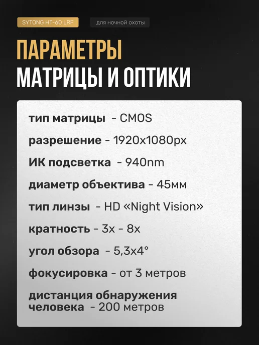 sytong Цифровой прицел HT-60LRF, 3-8Х. ПНВ, дальномер, вариант, фото 8