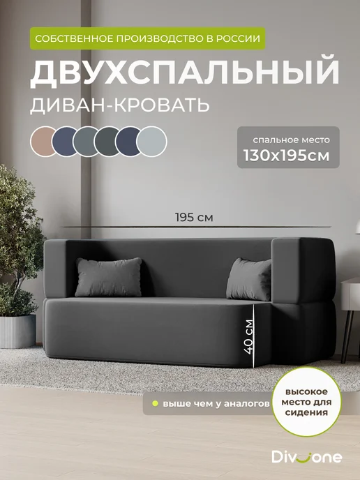 Div-one Диван раскладной двухспальный взрослый, серый