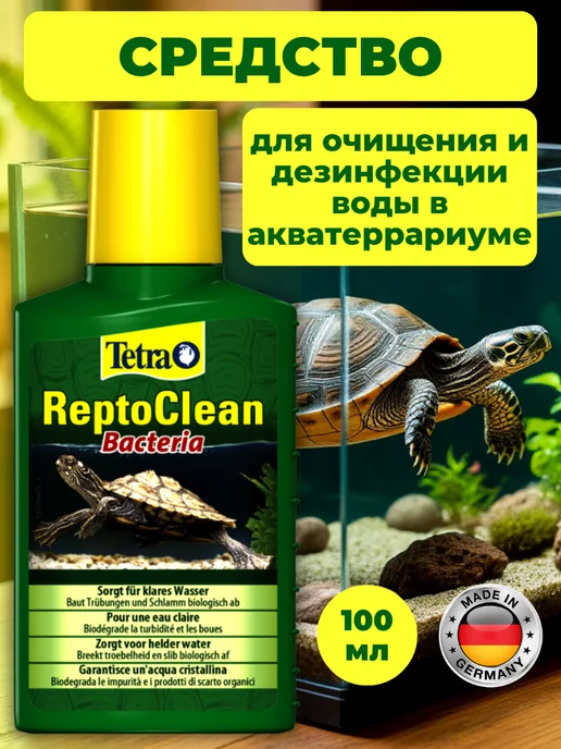 TETRA Средство для очистки и дезинфекции воды ReptoClean Bacteria, вариант