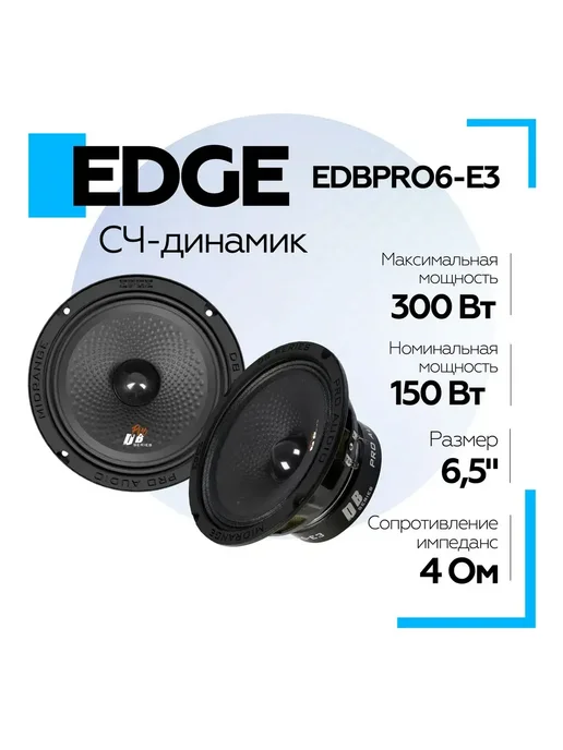 EDGE Колонки в машину динамики автомобильные EDBPRO6-E3, черный, фото 2