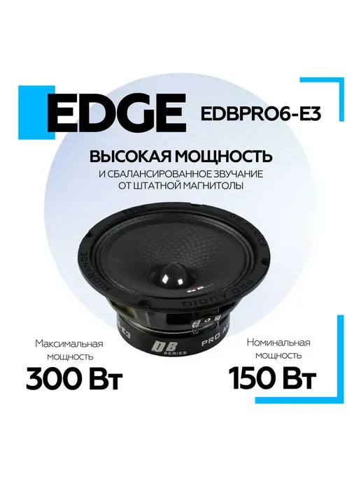 EDGE Колонки в машину динамики автомобильные EDBPRO6-E3, черный, фото 3