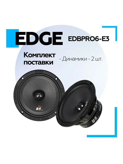 EDGE Колонки в машину динамики автомобильные EDBPRO6-E3, черный, фото 4