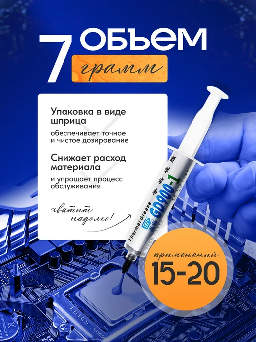 Термопаста для процессора Intel 6 вт мк 7 гр, 6 Вт, 7 г, фото 4