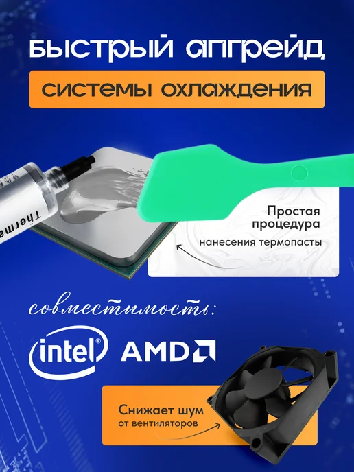 Термопаста для процессора Intel 6 вт мк 7 гр, 6 Вт, 7 г, фото 6