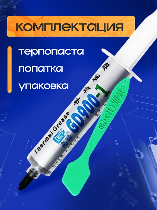 Термопаста для процессора Intel 6 вт мк 7 гр, 6 Вт, 7 г, фото 8