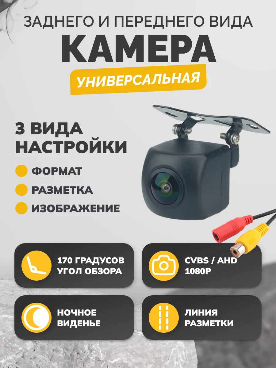 Универсальная авто камера заднего вида CVBS/AHD1080
