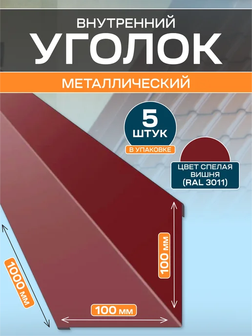Стильные грядки Уголок внутренний 100х100, 100x100