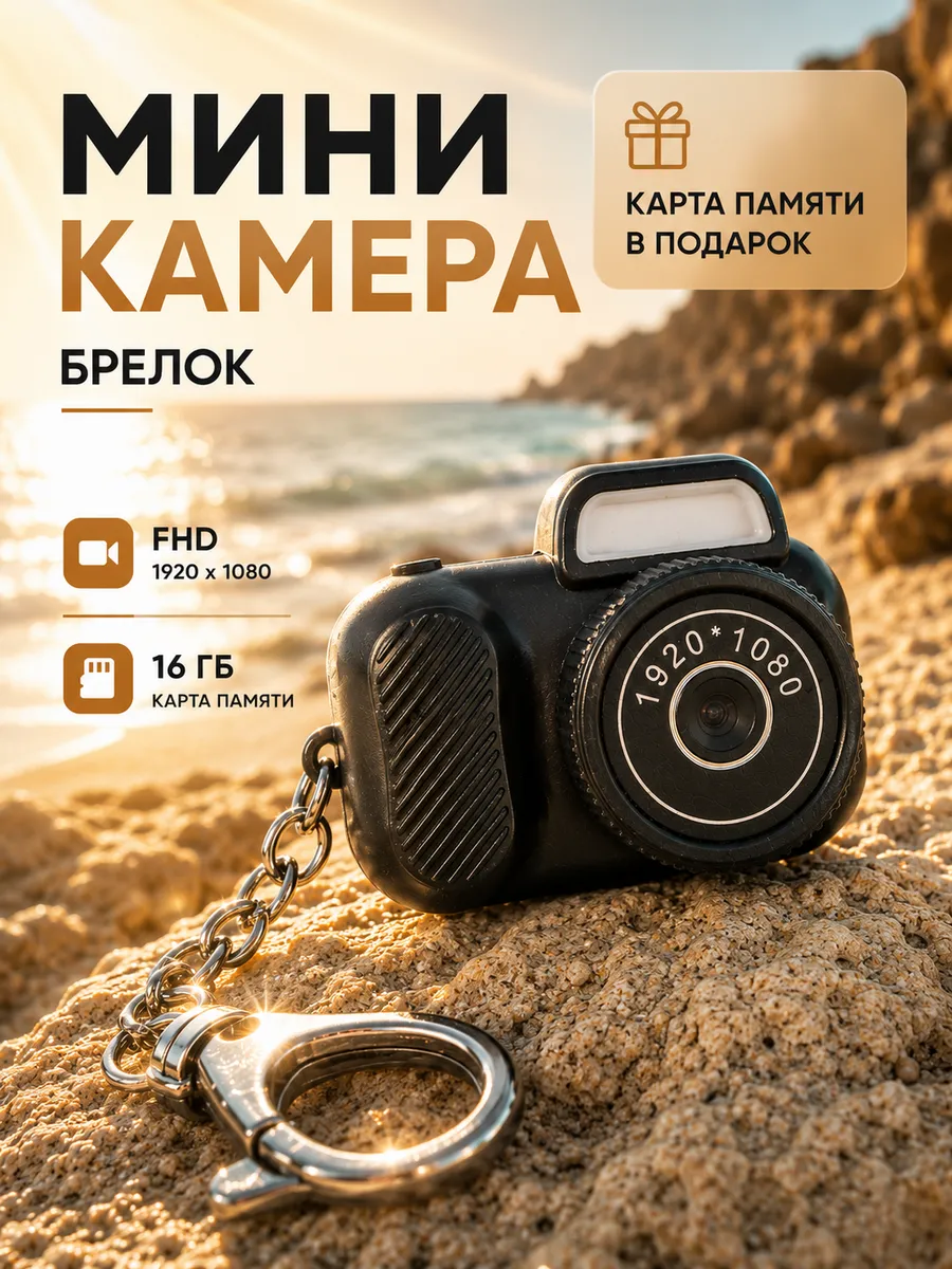 Мини камера брелок маленький фотоаппарат