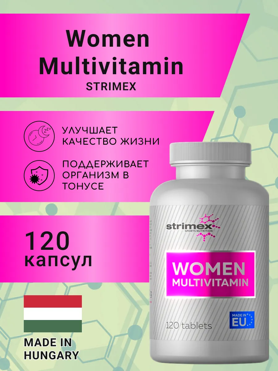 Мультивитамины для женщин в капсулах.