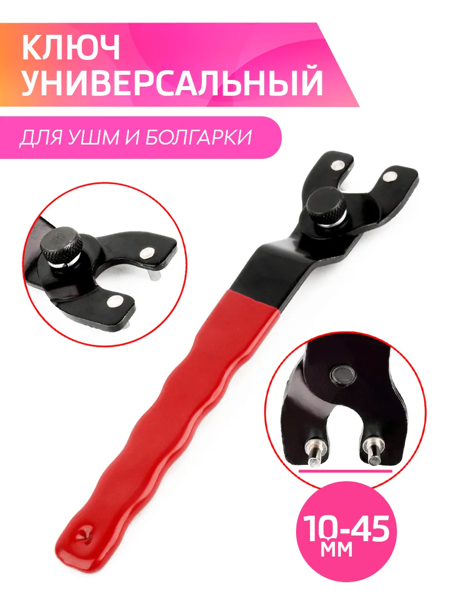 Универсальный ключ для болгарки для насадки УШМ
