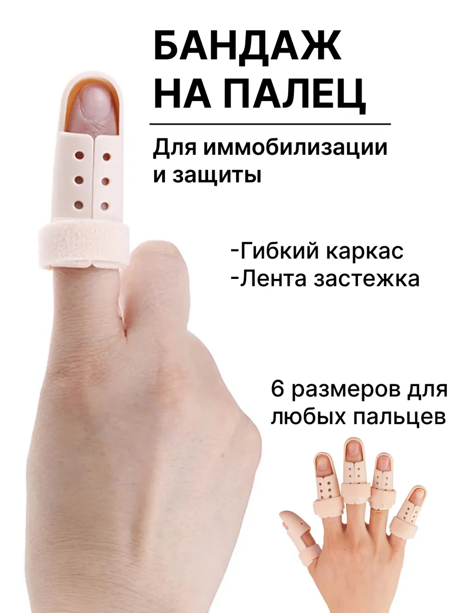 Бандаж ортез на палец руки