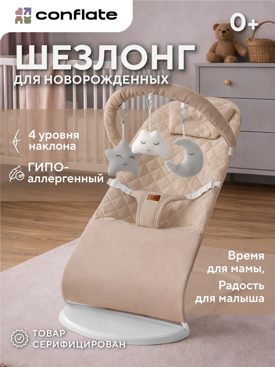 Шезлонг для новорожденных с 0, качалка детская