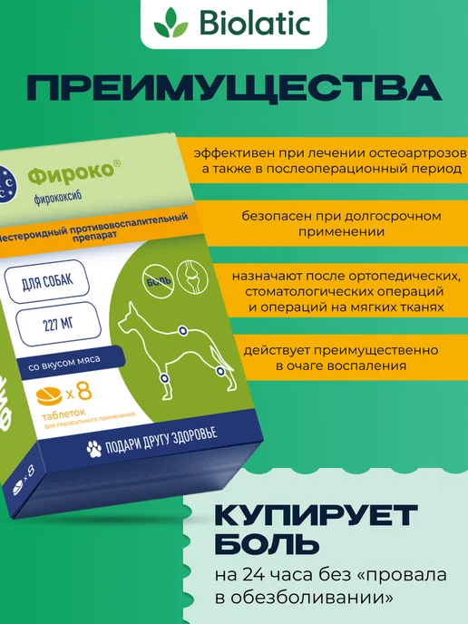 VIC Фироко 227мг для крупных собак, коробка 20 табл, 8 таб, фото 2