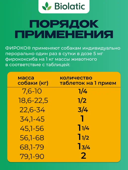 VIC Фироко 227мг для крупных собак, коробка 20 табл, 8 таб, фото 3