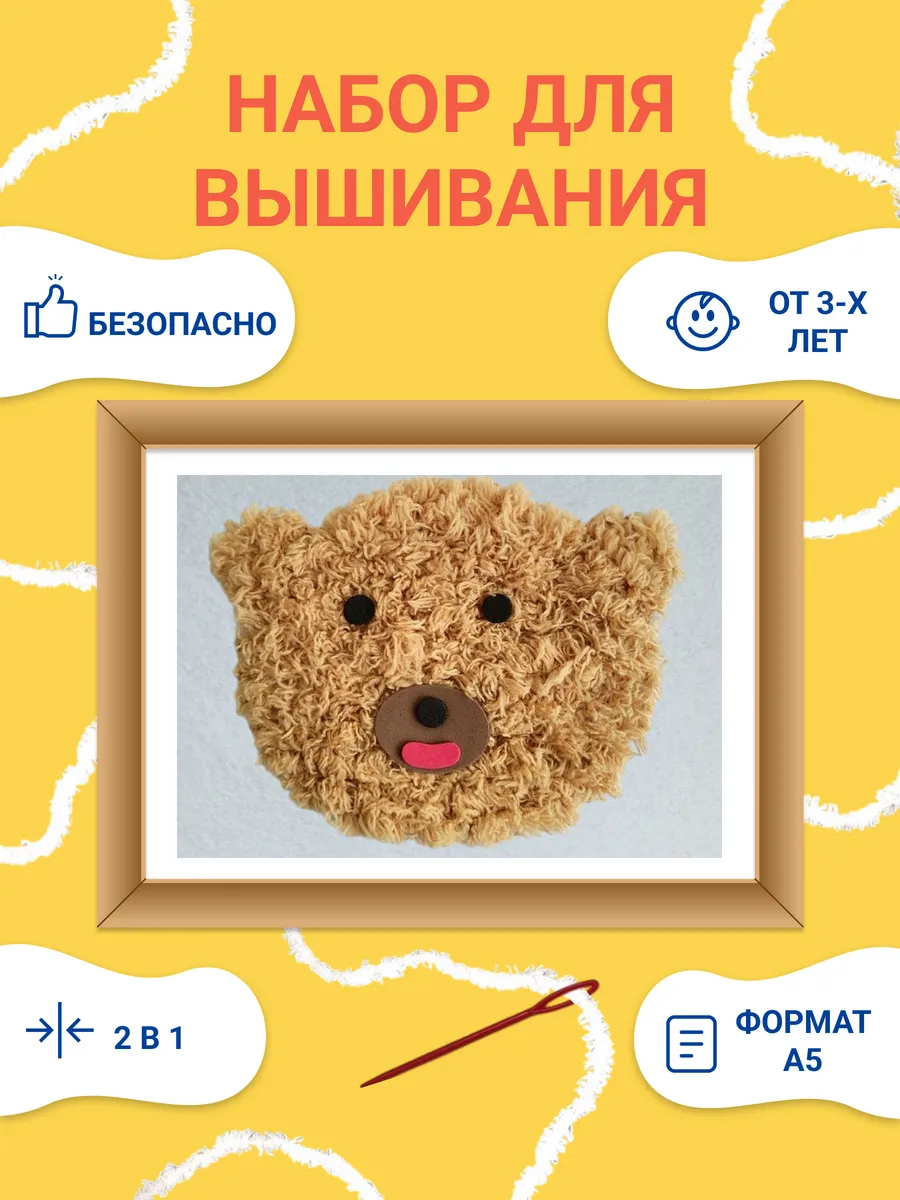 Набор для вышивания детский для начинающих