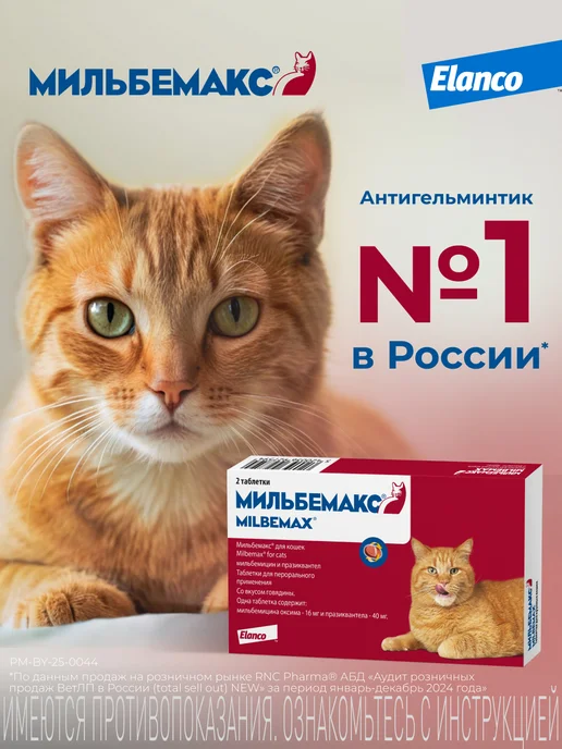 Elanco Мильбемакс таблетки для кошек, вариант, фото 8