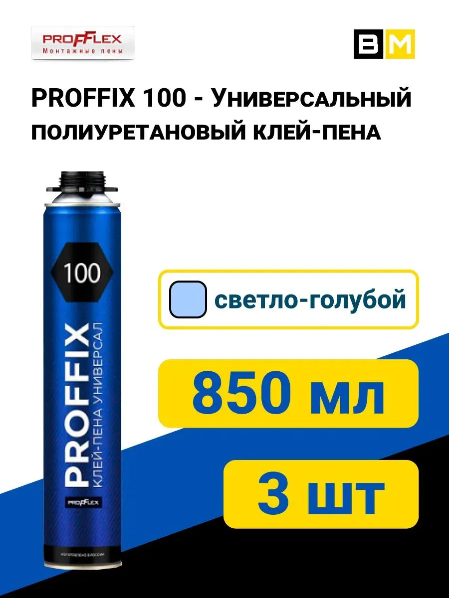 Клей-пена profix 100 Универсальная Всесезонная 850 мл, 3шт