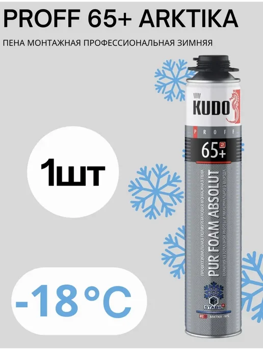KUDO Пена монтажная профессиональная зимняя PROFF 65+ARKTIKA,1шт, 1 шт