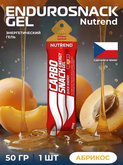 NUTREND Энергетический гель для спорта и выносливости, 50 мл