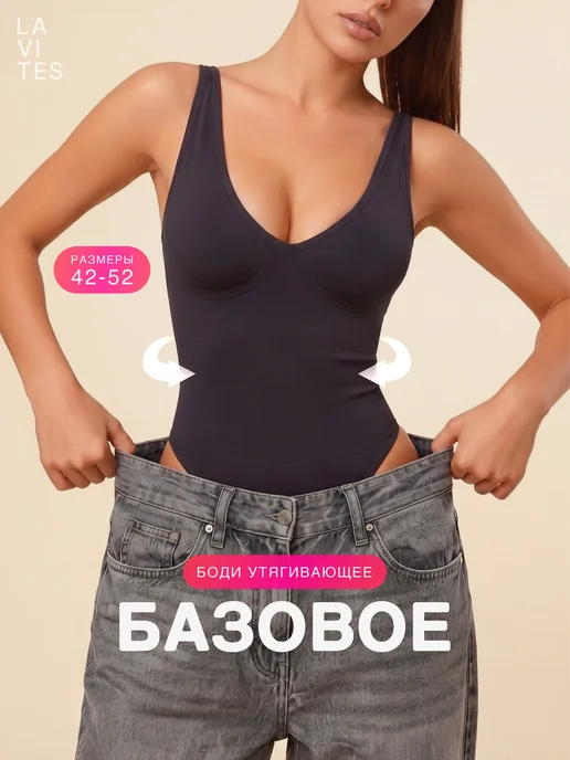 Lavites Утягивающее боди майка, черный