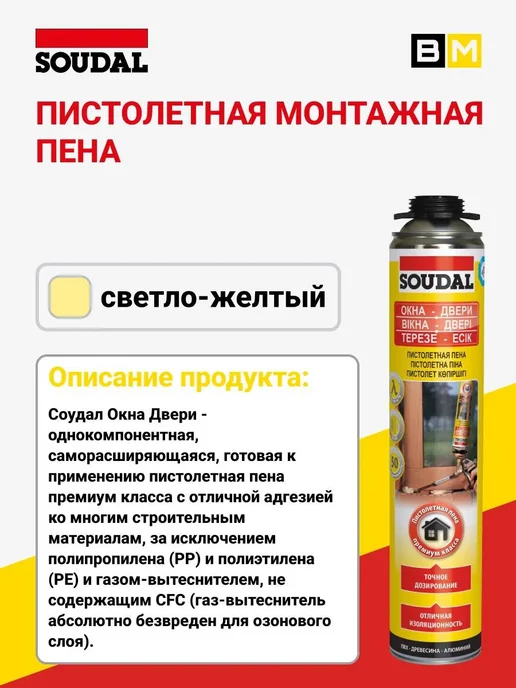 Soudal Пистолетная пена монтажная летняя «ОКНА ДВЕРИ» 2 шт, 1 шт, фото 3