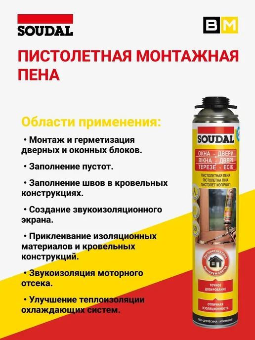 Soudal Пистолетная пена монтажная летняя «ОКНА ДВЕРИ» 2 шт, 1 шт, фото 4