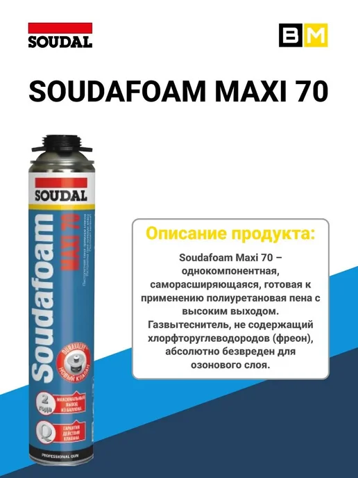 Soudal Профессиональная монтажная пена 70, 2шт, 2 шт, фото 3