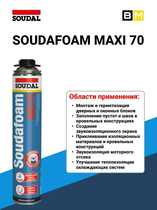 Soudal Профессиональная монтажная пена 70, 2шт, 2 шт, фото 4
