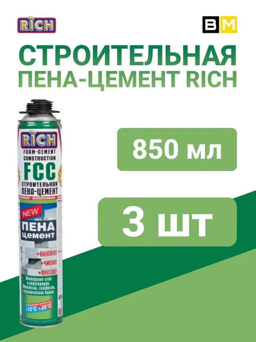 Rich Строительная Пена-цемент 850 мл всесезонная 2шт, 850 мл, 3 шт