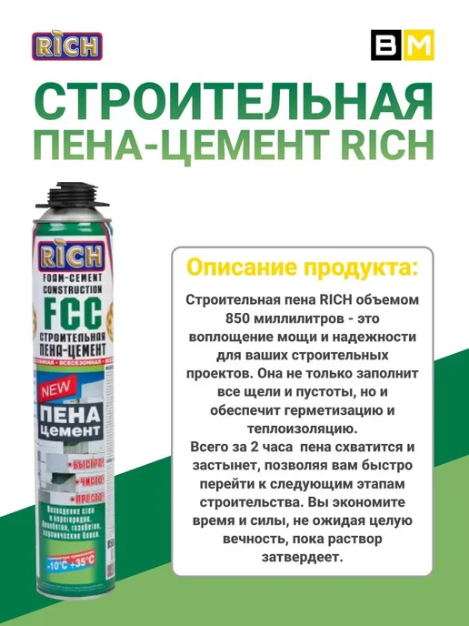 Rich Строительная Пена-цемент 850 мл всесезонная 2шт, 850 мл, 3 шт, фото 3