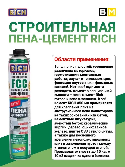 Rich Строительная Пена-цемент 850 мл всесезонная 2шт, 850 мл, 3 шт, фото 4