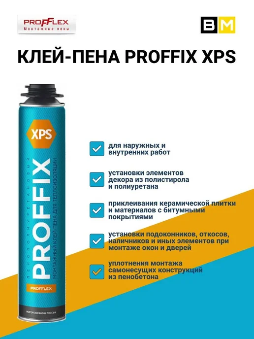 Profflex Клей-пена profix XPS для теплоизоляции 850 мл, 1 шт, 850 мл, 2 шт, фото 2